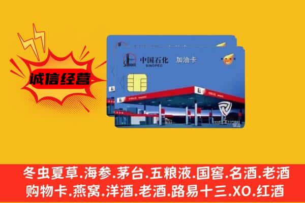 囊谦县回收加油卡