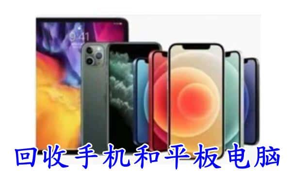 囊谦县回收手机